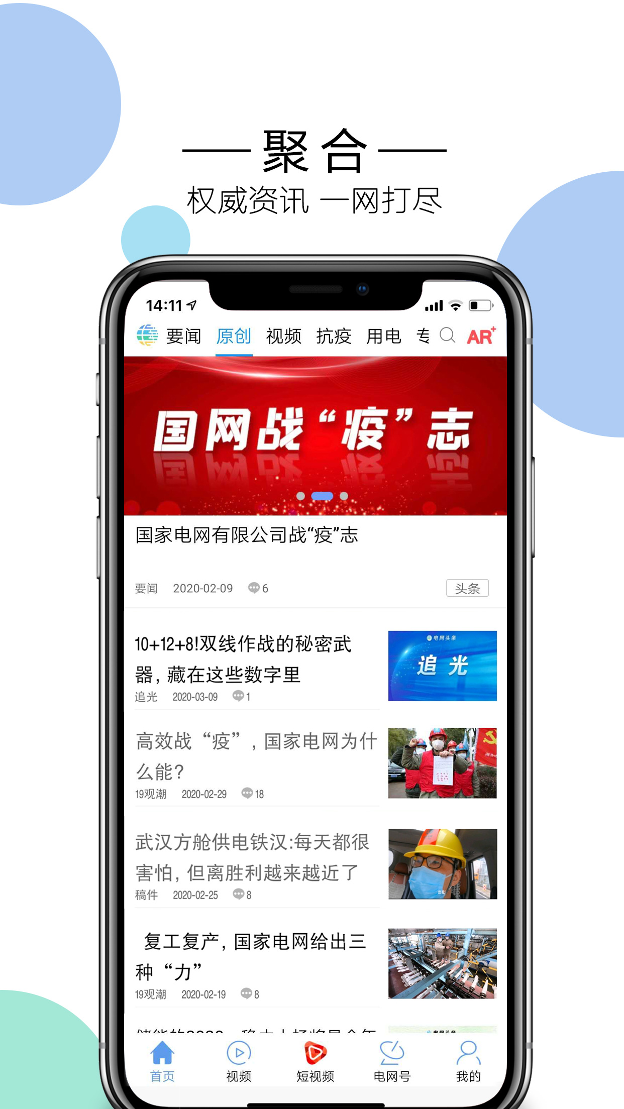 电网头条app免费下载2026(3)