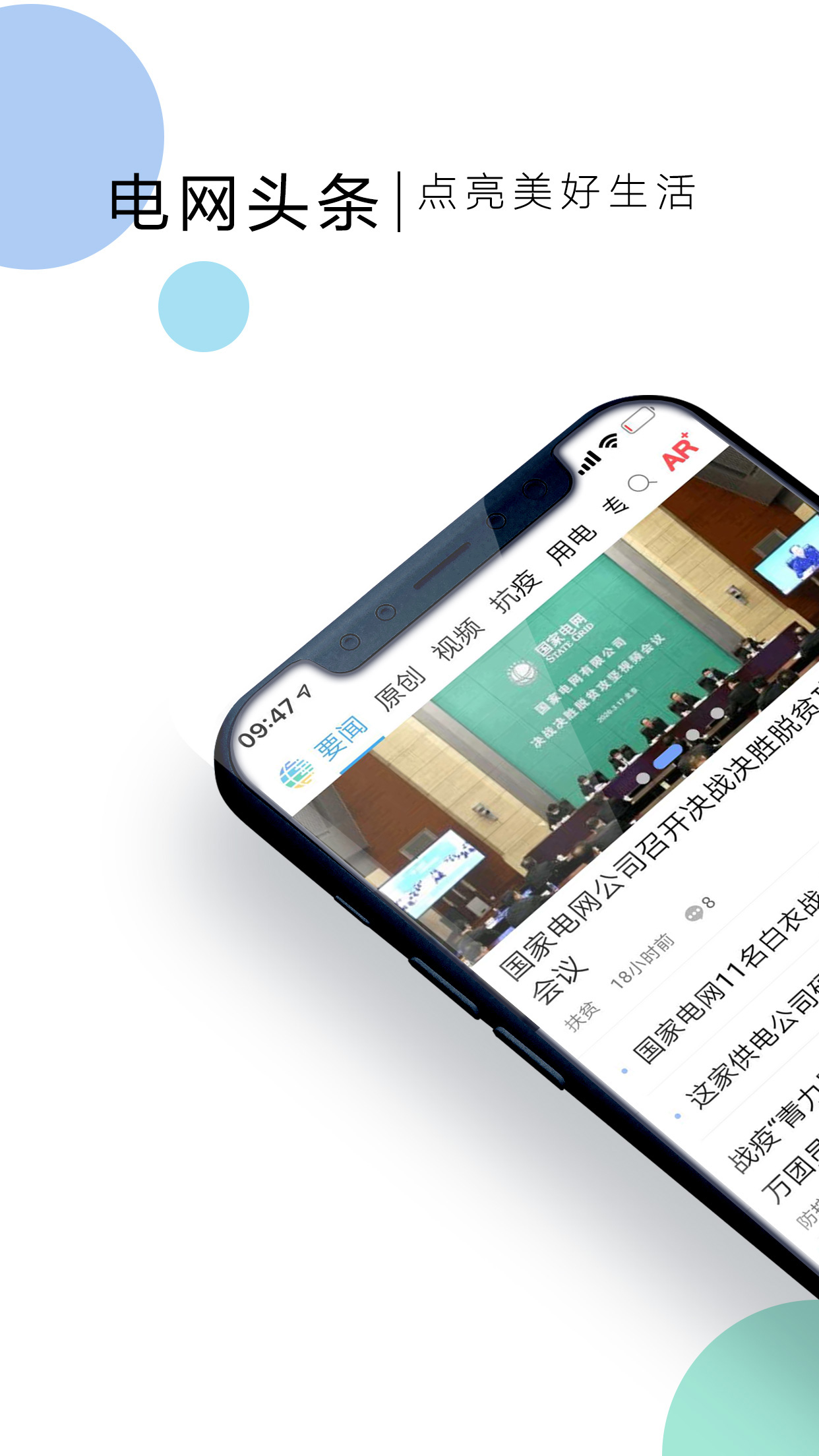 电网头条app免费下载2026(4)
