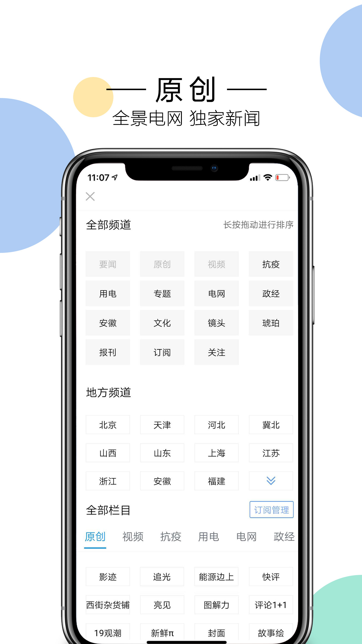 电网头条app免费下载2026(1)