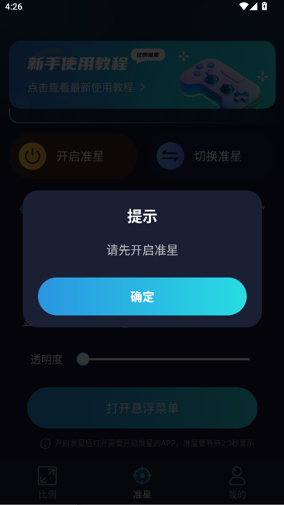 准星比例辅助器免费v3.0.0(4)