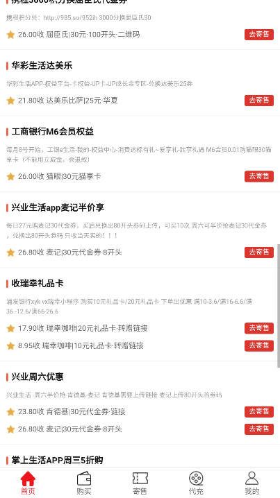 券码无忧平台下载2026官方正版v1.0(3)