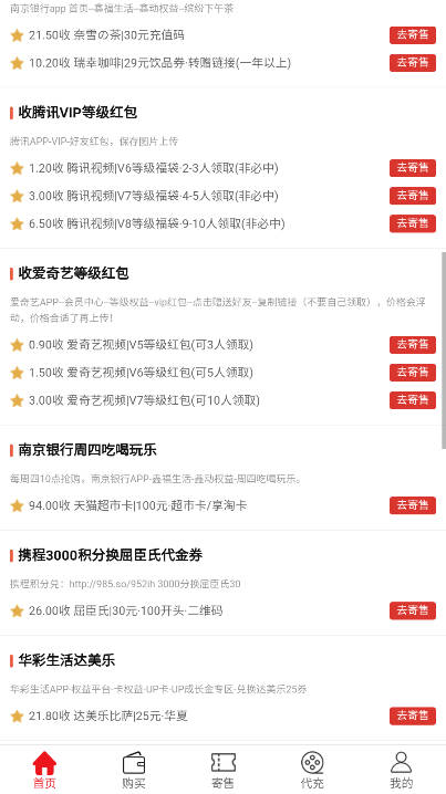 券码无忧平台下载2026官方正版v1.0(2)