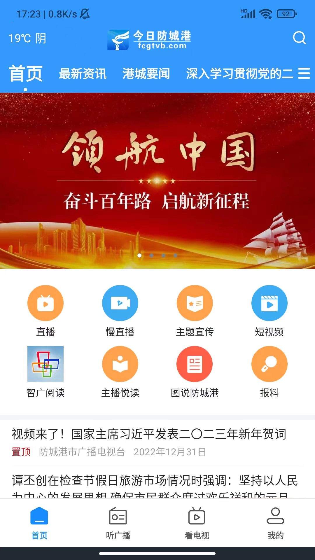 今日防城港app下载最新版2026v4.4.8(4)