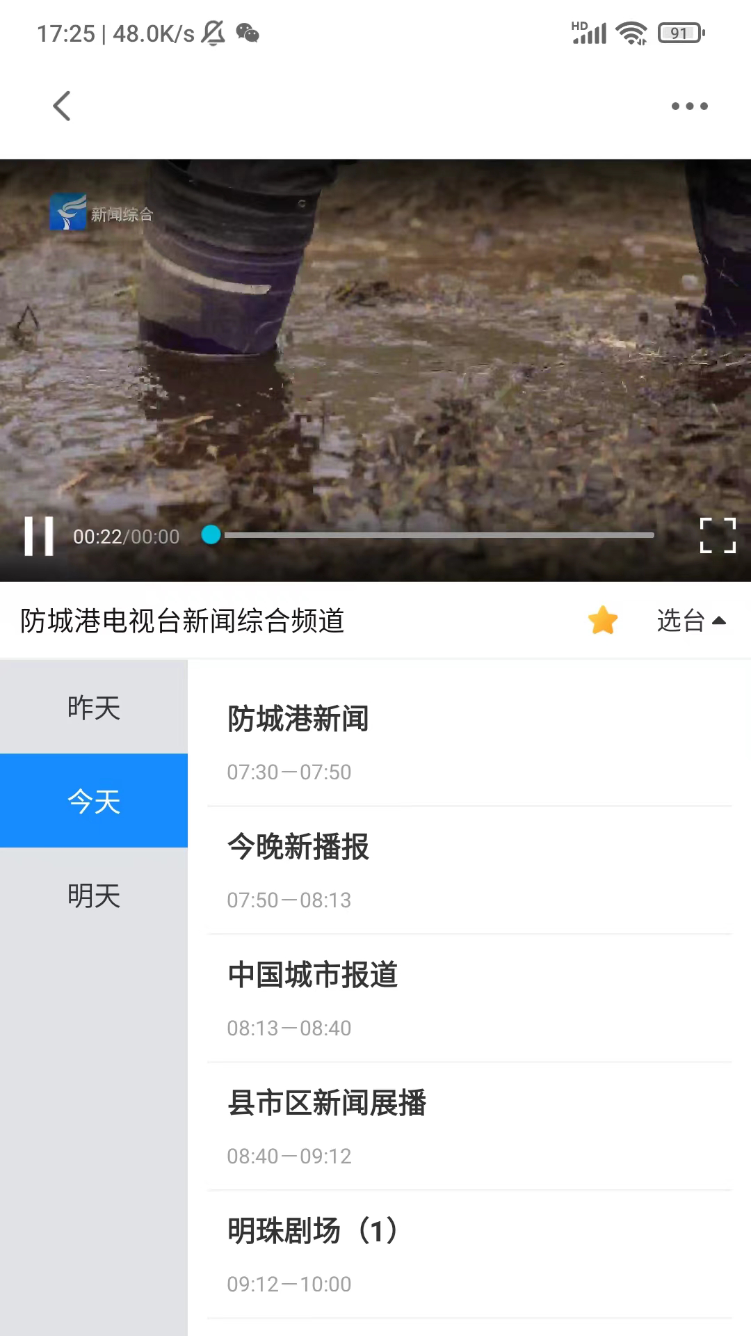 今日防城港app下载最新版2026v4.4.8(2)
