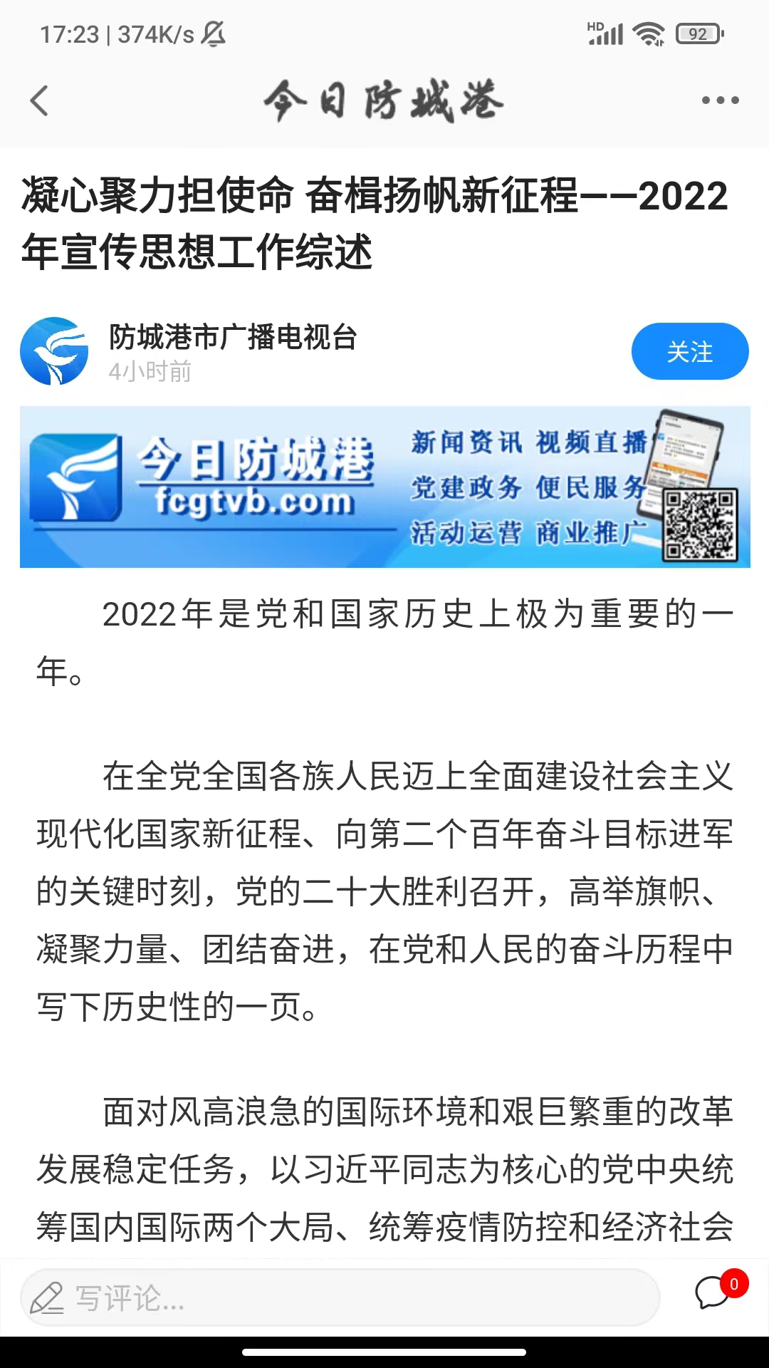 今日防城港app下载最新版2026v4.4.8(1)