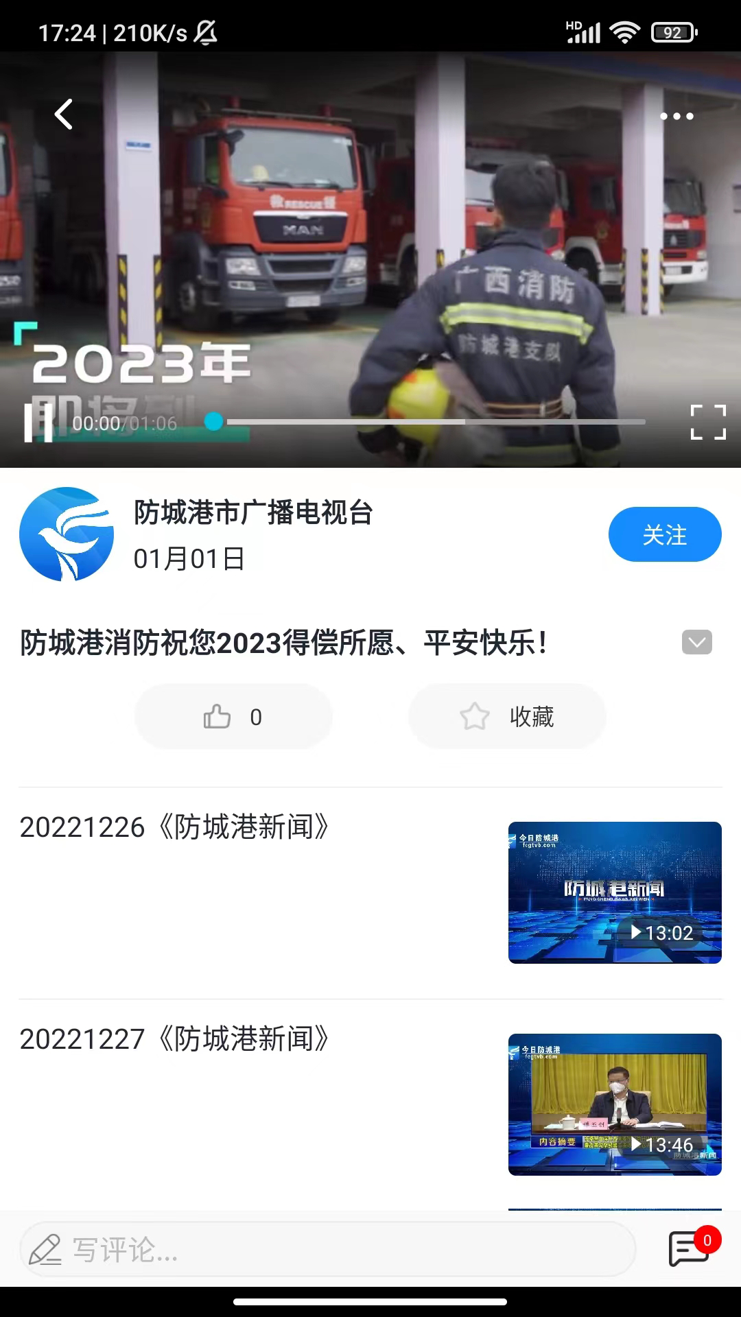 今日防城港app下载最新版2026v4.4.8(3)