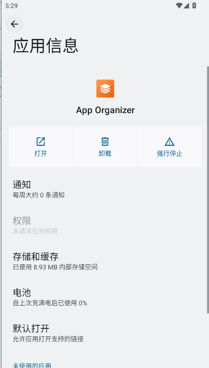app应用程序管理器app(App Organizer)v1.7(1)