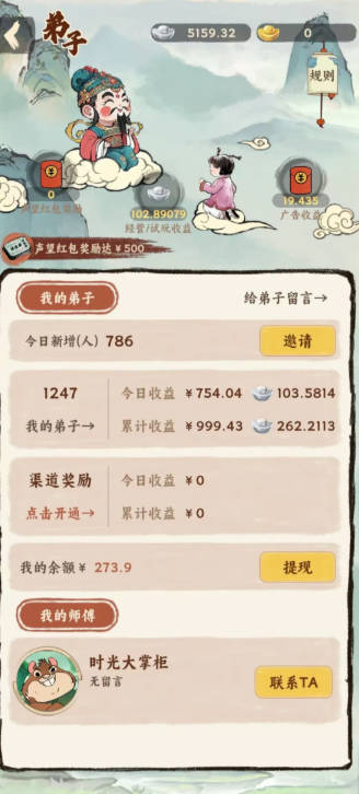 时光大掌柜app官方下载2025正版v1.0.0(1)