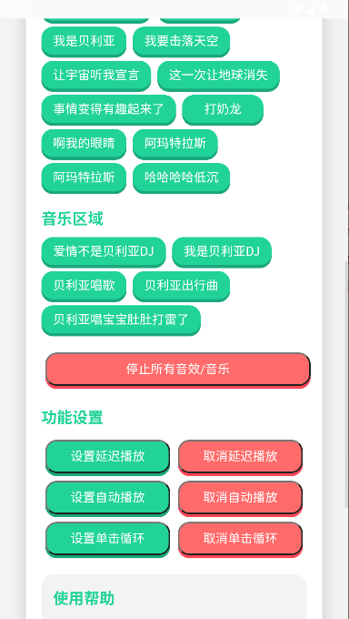 贝利亚语音盒子2026最新版本v1.0(1)