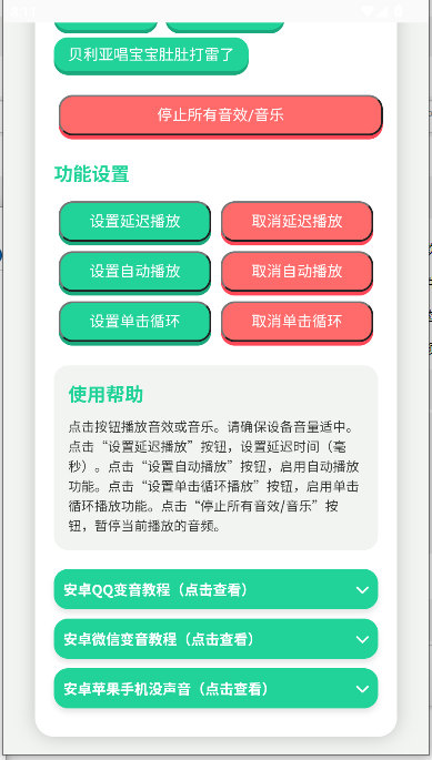 贝利亚语音盒子2026最新版本v1.0(3)