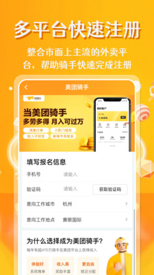 外卖众包帮手平台APPv1.0.1(2)