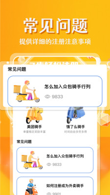 外卖众包帮手平台APPv1.0.1(1)