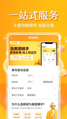 外卖众包帮手平台APPv1.0.1(4)