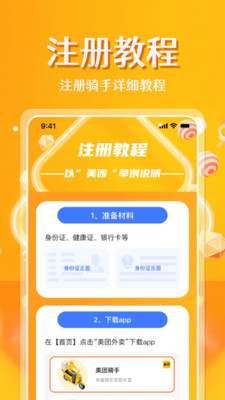 外卖众包帮手平台APPv1.0.1(3)