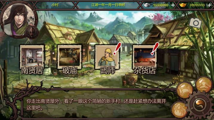 武林侠客传无限元宝下载2026免广告版v1.0.0(2)