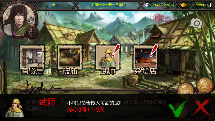 武林侠客传无限元宝下载2026免广告版v1.0.0(3)
