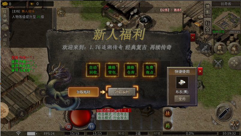 追溯传奇游戏最新版本v4.6.7(1)