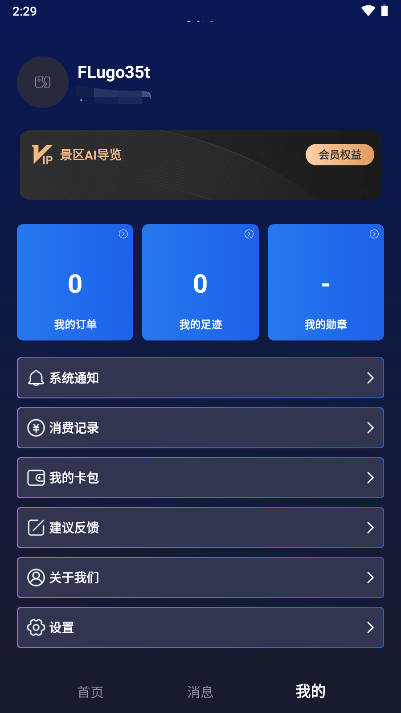 途咕咕ai旅游软件v1.2.17.0307(1)