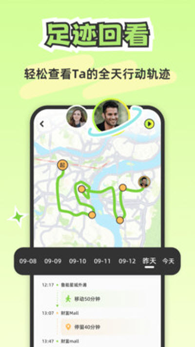 Lookus情侣定位共享Appv3.6.1(4)