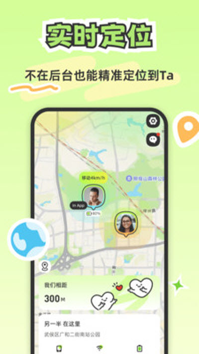 Lookus情侣定位共享Appv3.6.1(1)