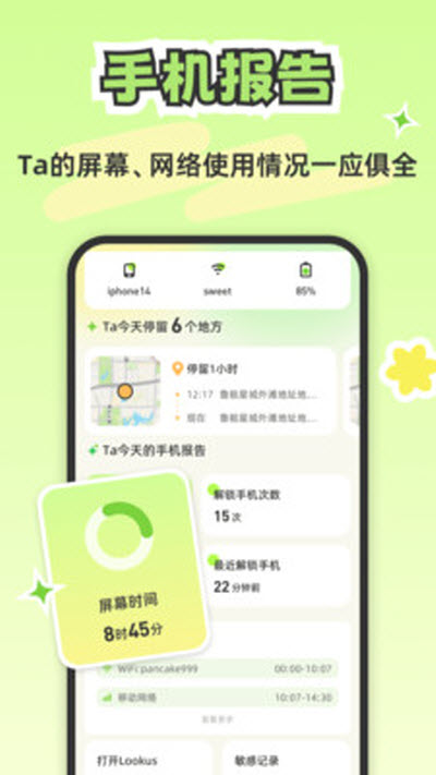 Lookus情侣定位共享Appv3.6.1(3)