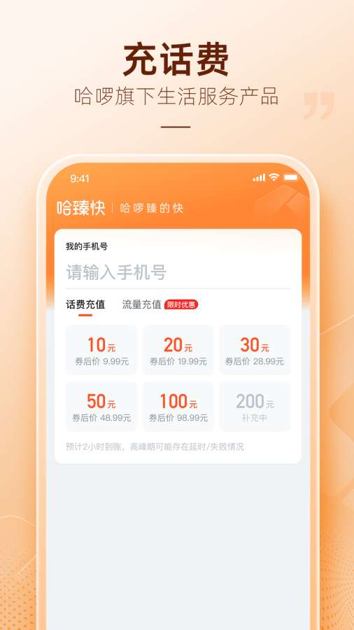 哈啰哈臻快app官方版(1)