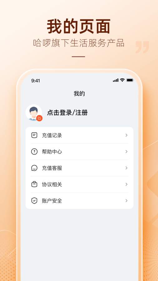 哈啰哈臻快app官方版(4)