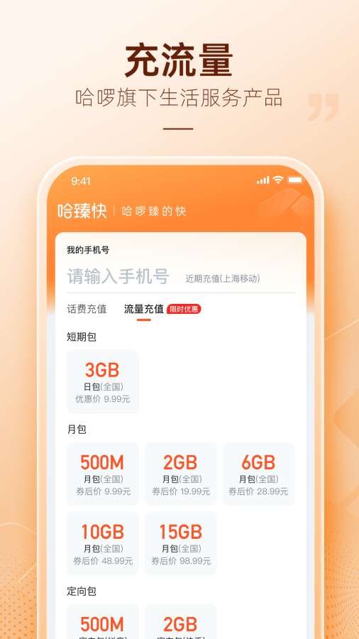 哈啰哈臻快app官方版(2)