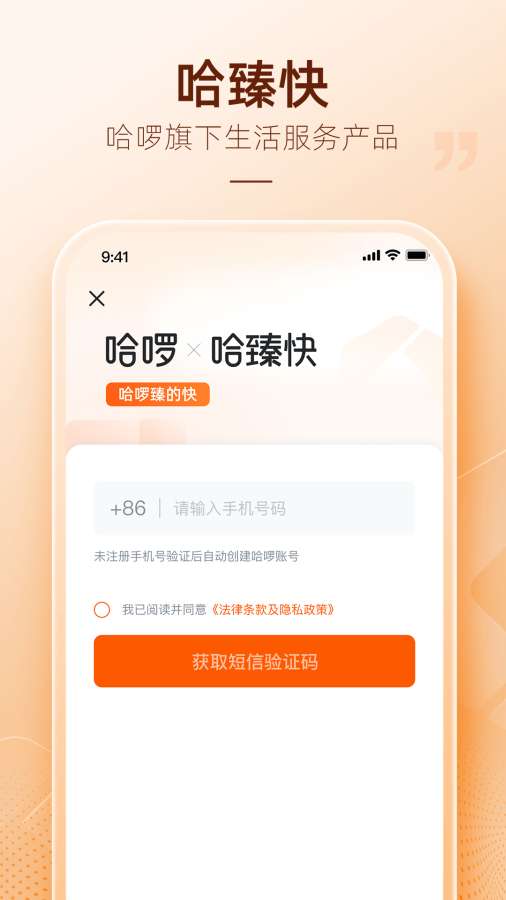 哈啰哈臻快app官方版(3)