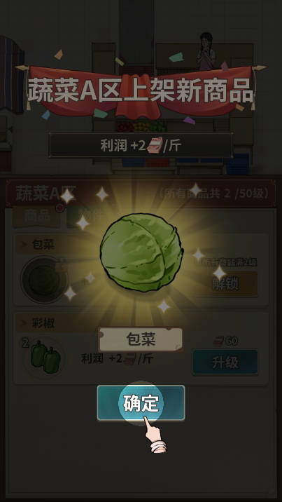 卖菜致富记免广告游戏下载2025无限金币版v1.02(1)