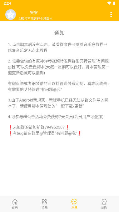 原神菜菜音乐盒自动弹琴辅助v7.4.4(1)