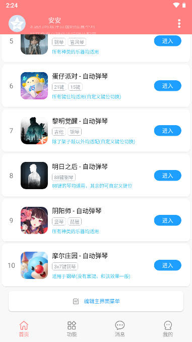 原神菜菜音乐盒自动弹琴辅助v7.4.4(4)