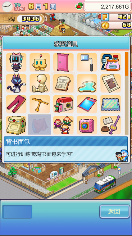 哆啦a梦的铜锣烧店物语汉化最新版本2026v1.1.8(2)