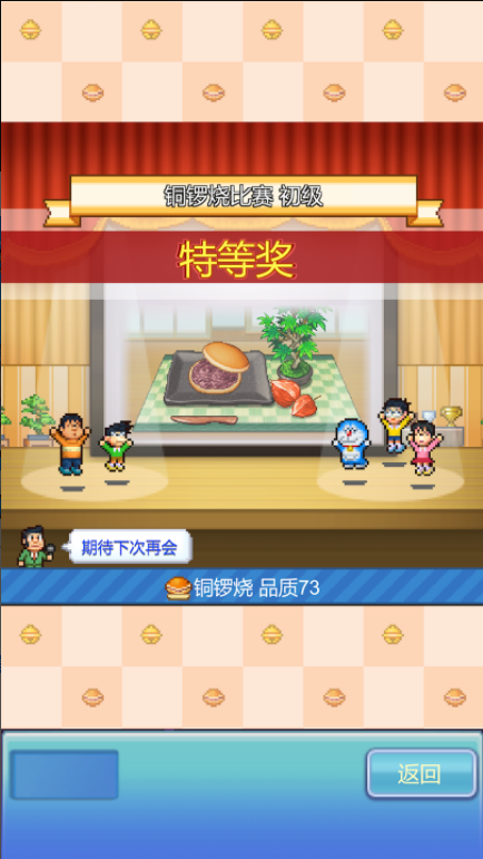 哆啦a梦的铜锣烧店物语汉化最新版本2026v1.1.8(1)