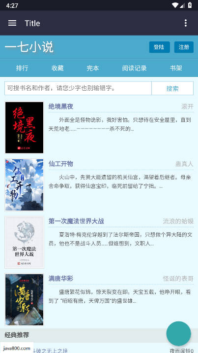 一七小说软件下载2026免费版v1.0(1)