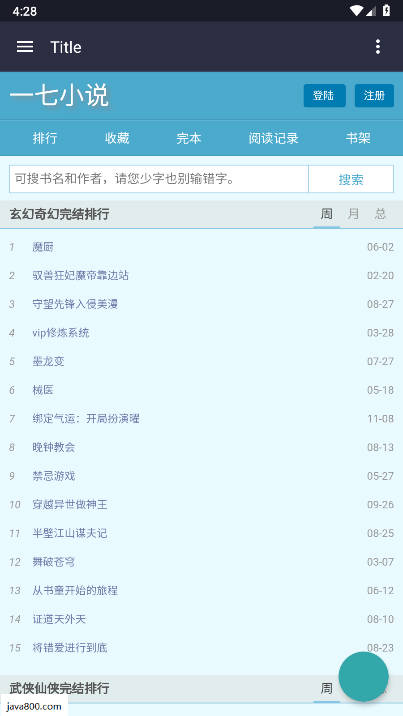 一七小说软件下载2026免费版v1.0(3)