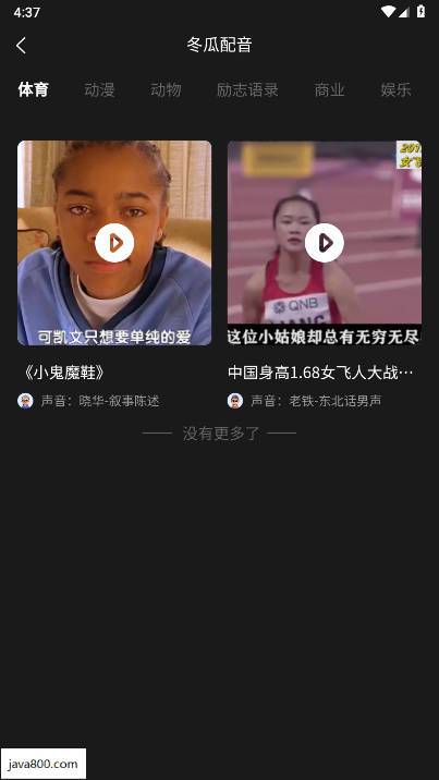 冬瓜配音app最新版下载2026免费版v1.0.1(4)