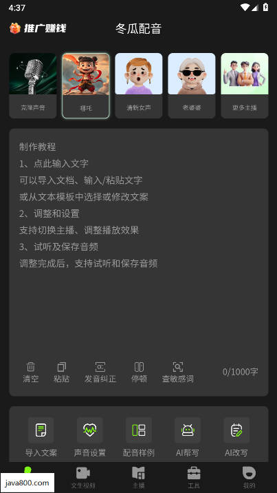 冬瓜配音app最新版下载2026免费版v1.0.1(2)