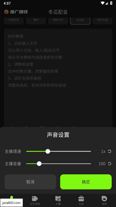 冬瓜配音app最新版下载2026免费版v1.0.1(3)