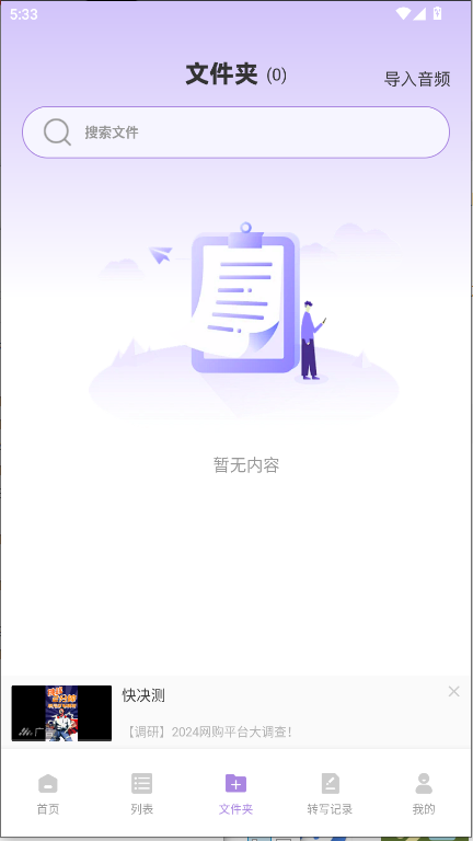 极简音效助手下载免费版v1.0.8(2)