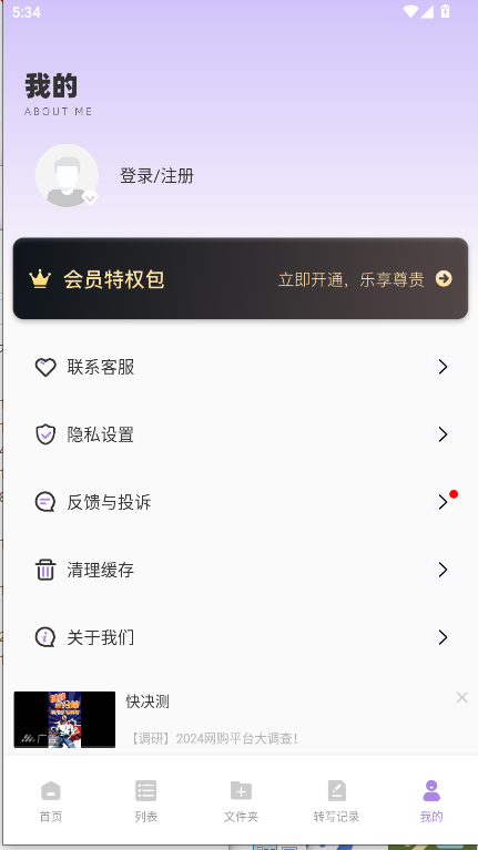 极简音效助手下载免费版v1.0.8(4)