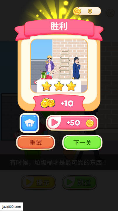 曲折结局小游戏免广告下载2026中文版v1.0.2(4)