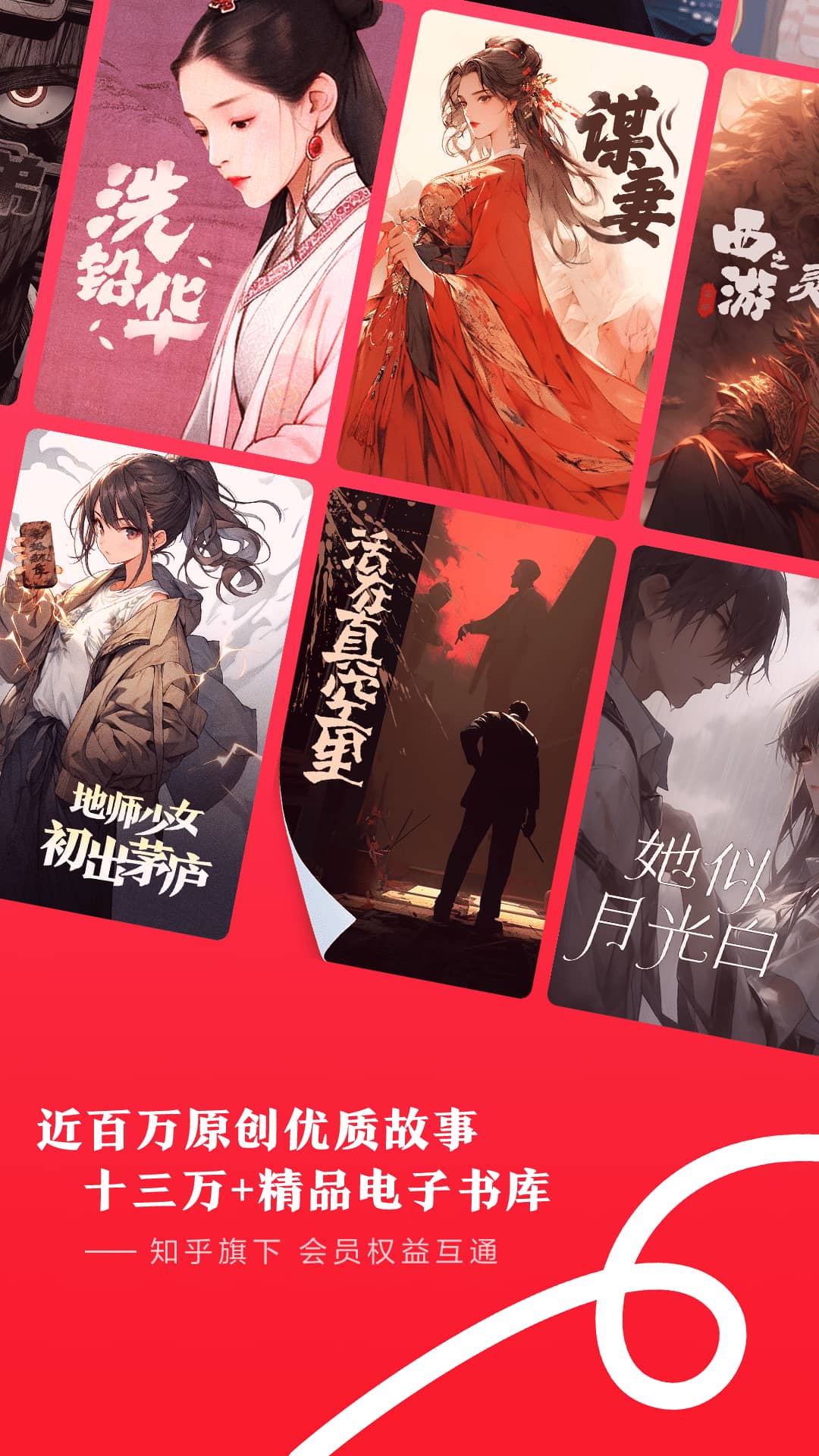 知乎盐言故事APP客户端2026官方版v1.71.0(1)