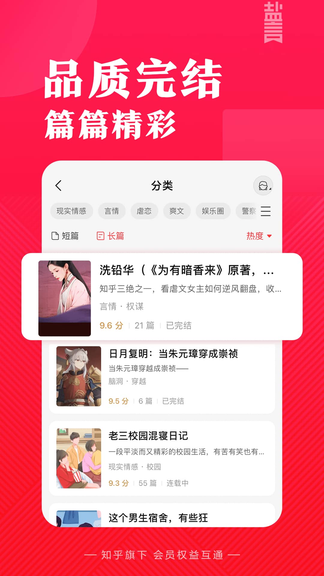 知乎盐言故事APP客户端2026官方版v1.71.0(3)