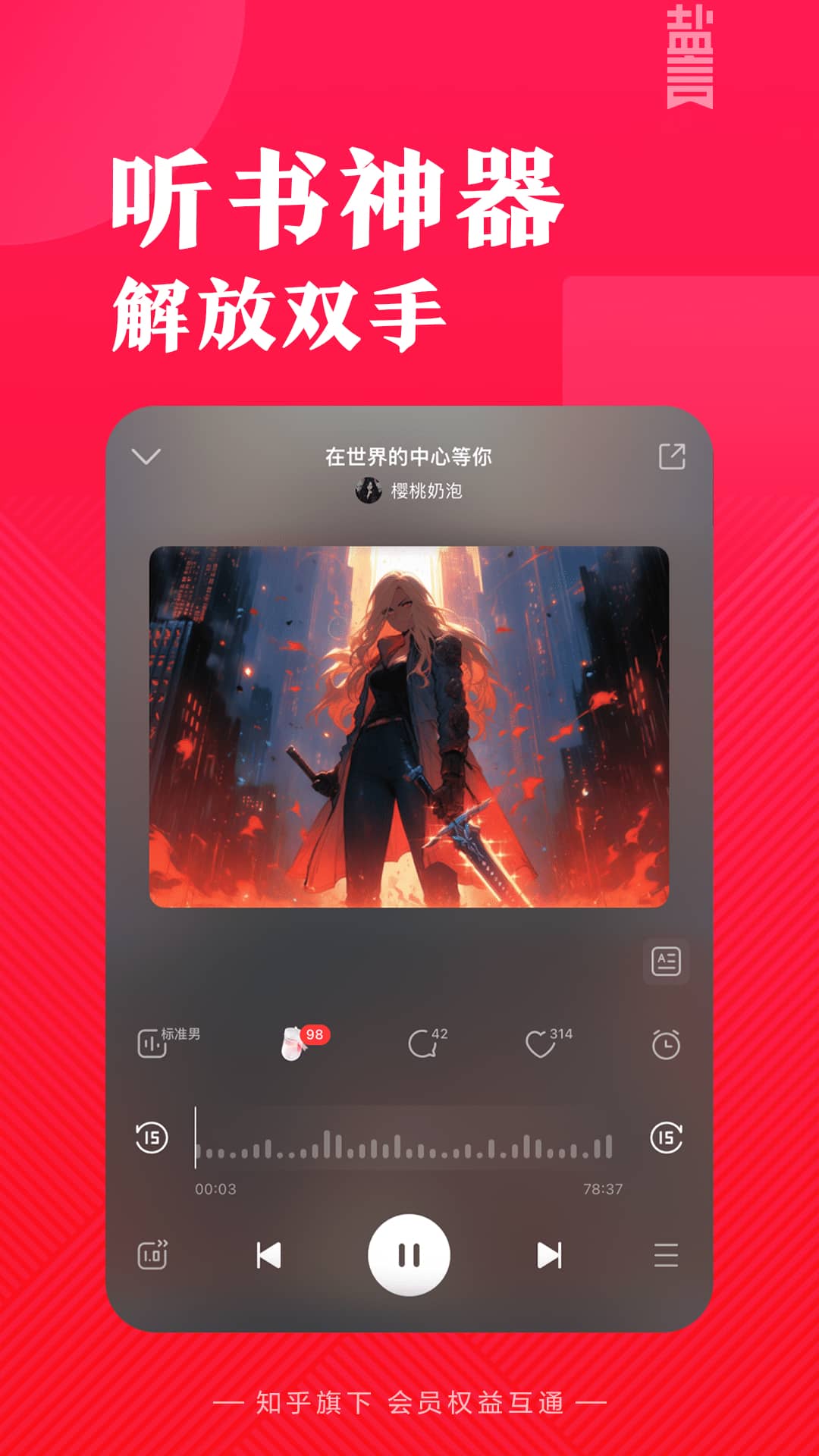 知乎盐言故事APP客户端2026官方版v1.71.0(4)