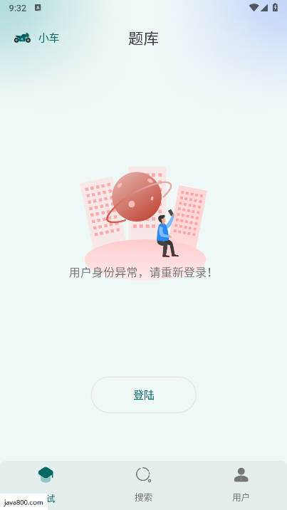 火炬驾考app免费下载2026最新版v5.0(1)