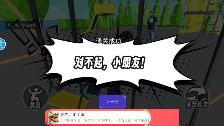道歉谢罪模拟游戏安卓版v1.0(3)