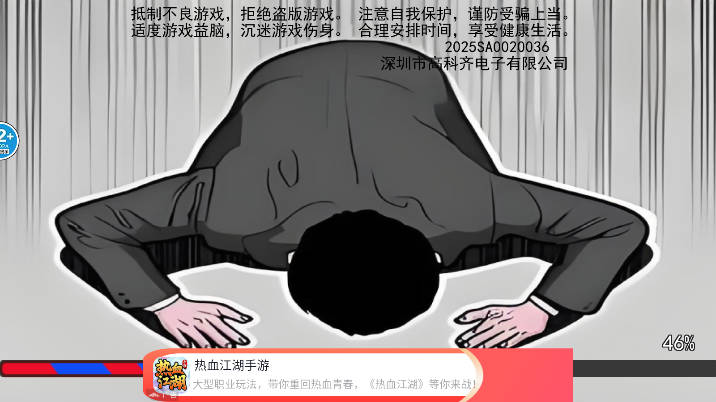 道歉谢罪模拟游戏安卓版v1.0(2)