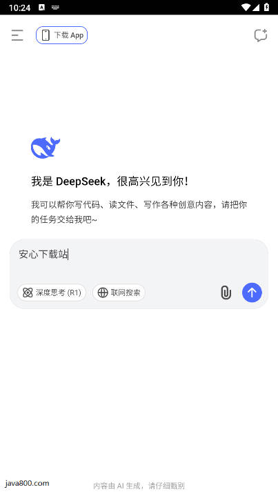 deepseek手表版下载2026最新版v1.0(1)