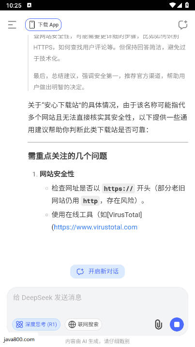 deepseek手表版下载2026最新版v1.0(4)